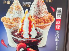-麦丽丝红油辣椒冰淇淋(江家巷店)