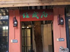 -香叶草中餐厅(川白楼店)