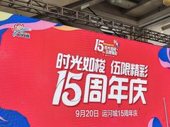 -运河城商业摩尔(太白楼路店)