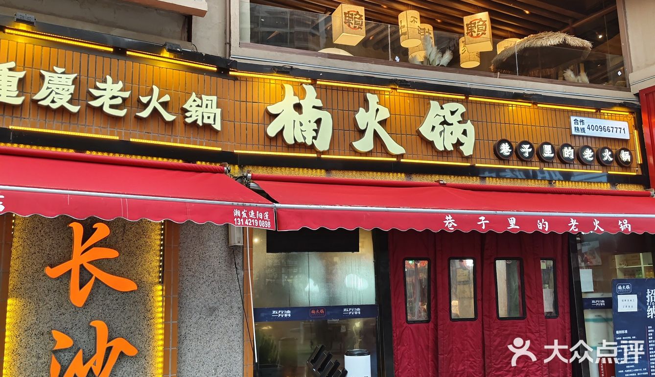 长沙探店｜楠火锅果然有点东西✅