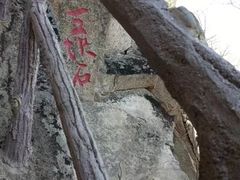 -三块石国家森林公园