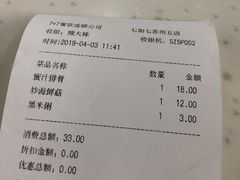 账单-7+7私家饭堂(人民路店)