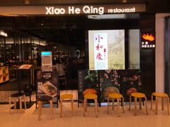 门面-小和庆·知味(首铸万科店)