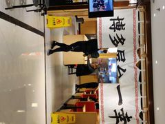 -博多舍楽(金利来店)