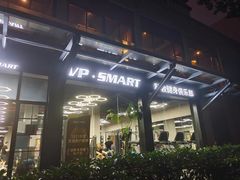 -VPsmart私教健身工作室(新华路旗舰店)