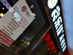 门面-食乐佳麻辣香锅(森林摩尔商业街区店)