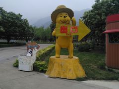 -西安秦岭野生动物园