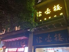 -岭南海晏楼(东晓南店)