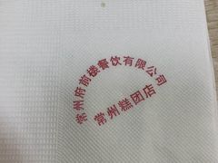 -常州糕团店(北大街新世纪商城店)