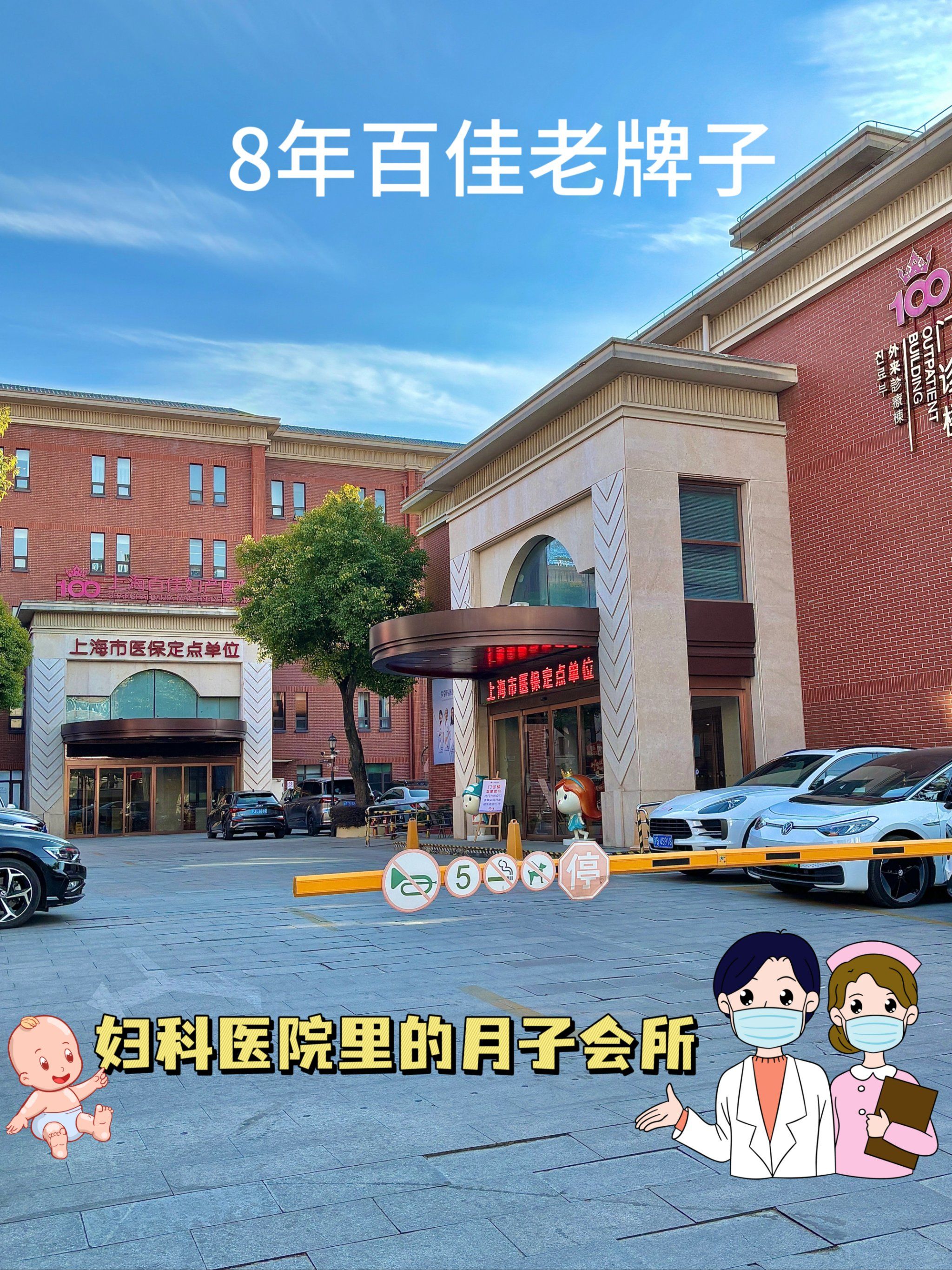 上海市第一妇婴保健院代挂提高就医效率的简单介绍