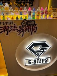 点击看大图 -G-STEPS舞蹈工作室