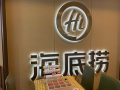-海底捞火锅(顺义华联店)