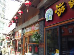 -歹街(金成店)