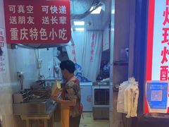 -肖炮现炸酥肉(解放碑店)