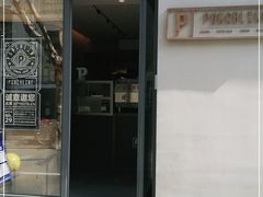 门面-Punchline Coffee&Roaster(同济大学店)