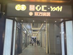 -百联南桥购物中心