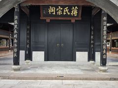 -蒋氏故居