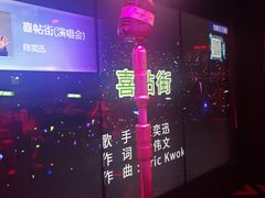 -温莎KTV(珠江路店)