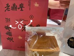 -老鼎丰糕点铺子(国贸商城店)