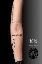 -越域刺青