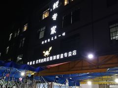 门面-蚝专家(北滘店)