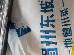 -眉州东坡(亚运村店)