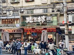 -老三样·旧食新味(船山路店)