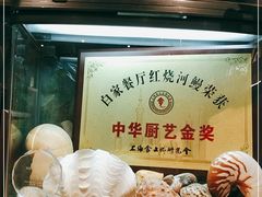 -白家餐厅(徐家汇店)