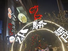 -福苗小骆驼烧烤(莲湖路店)