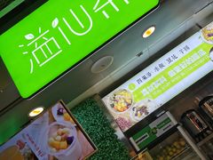 -溢仙茶(中防万宝城店)