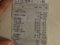 账单-花千醉(新街口店)