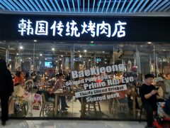 门面-姜虎东白丁烤肉(恒隆广场店)