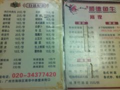 -同顺鹅庄(南华路店)