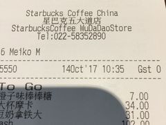 -星巴克(天津五大道店)