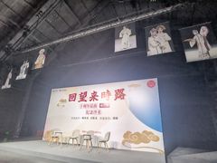 -郎园vintage·虞社演艺空间