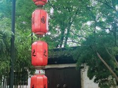 -绍兴鲁迅故里·沈园景区