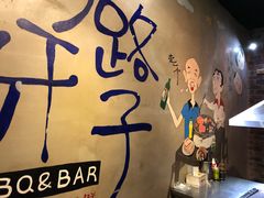 -马路牙子地桌烤肉(工体店)