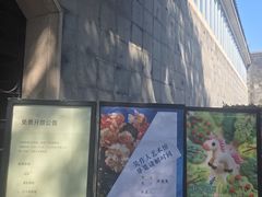 -吴作人艺术馆