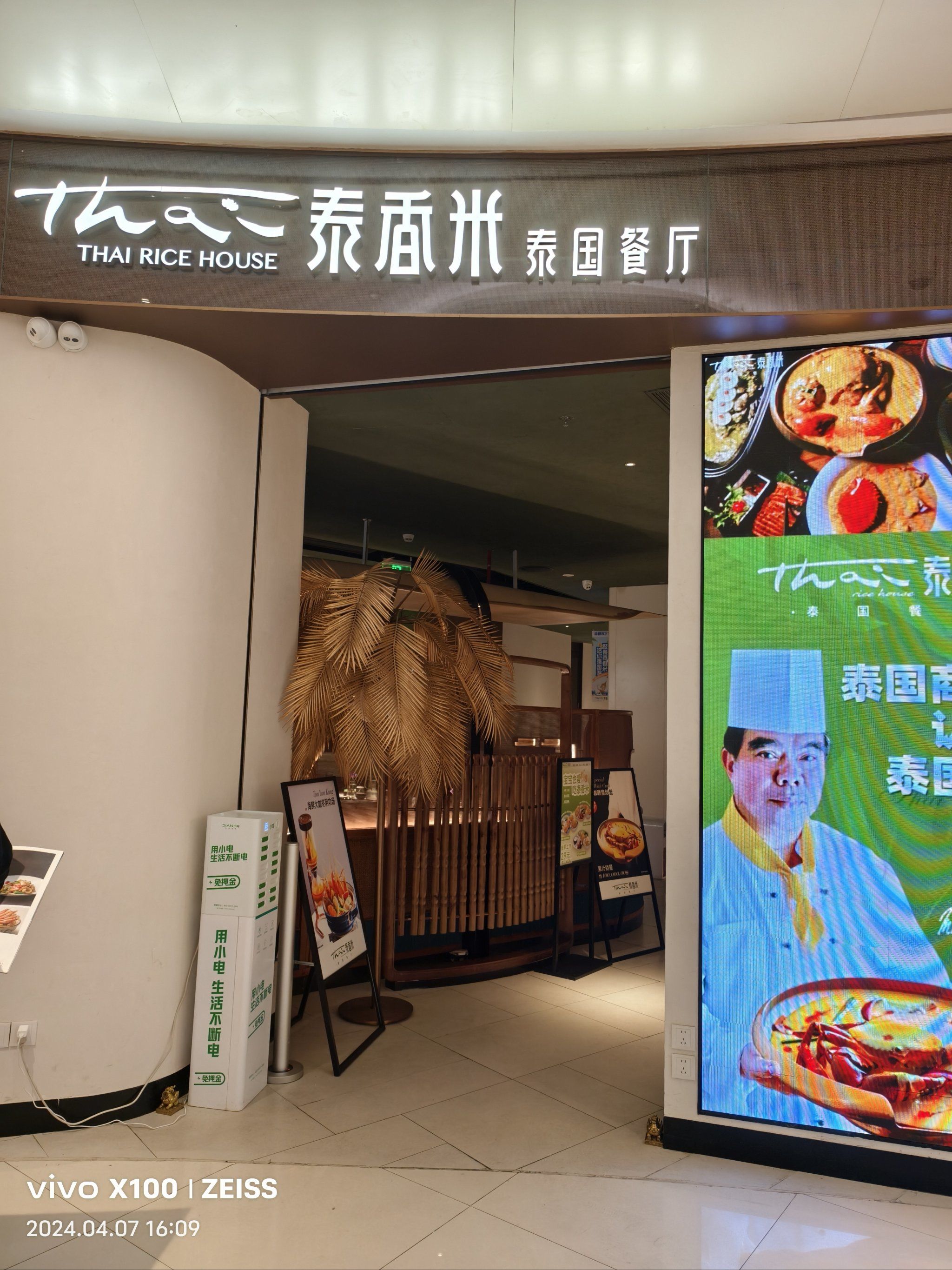 「泰香米泰国餐厅深圳布吉万象汇店」天天领红包 今天对我来说是个