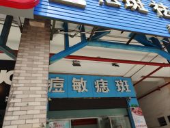 -智丽佳人祛斑祛痘美容美体