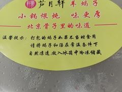 -芦月轩羊蝎子(北蜂窝店)