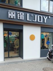 -LJOY丽锦造型·烫发染发