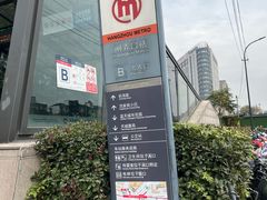 -闸弄口(地铁站)