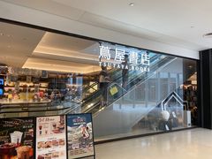 -茑屋书店(天目里店)