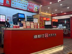 -塔斯汀中国汉堡(浦东绿地东海岸店)