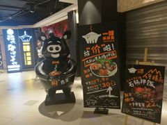 门面-猪啊牛呀羊啊铜盘烤肉(正大广场店)