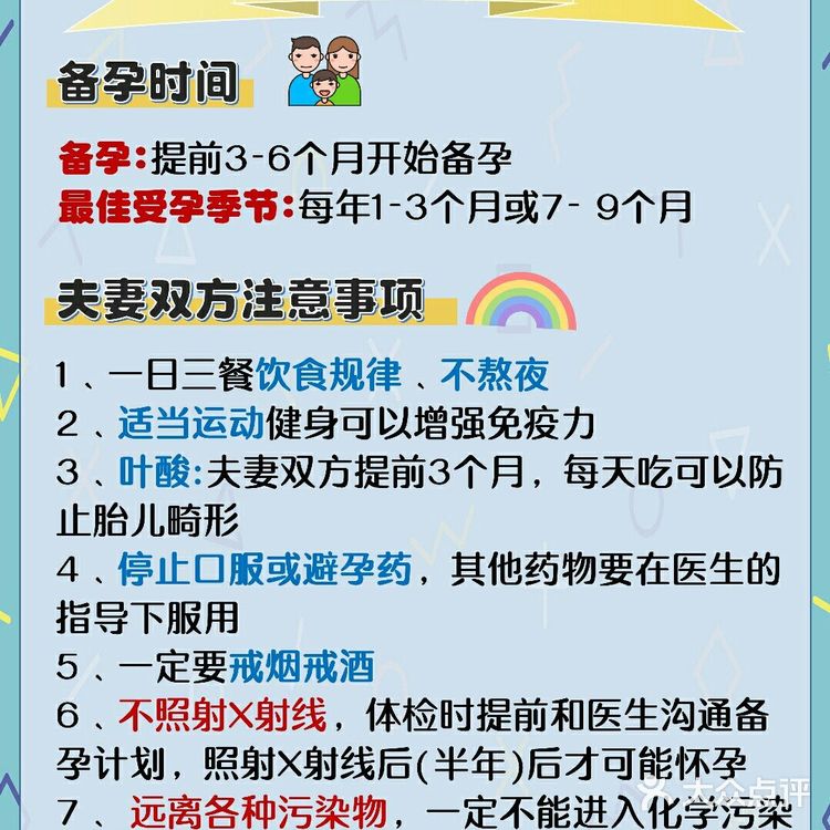 备孕不是一个人的事，夫妻备孕注意事项来了