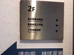 -金谷里艺术馆