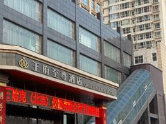 -大同王府至尊酒店