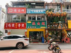 -中山脆肉鲩(新圳东路店)